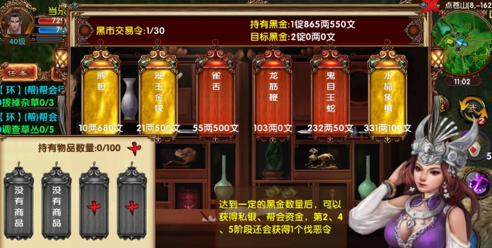 卧虎藏龙帮会如何跑商