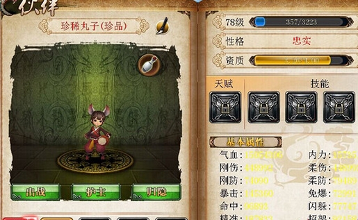 卧虎藏龙宝宝技能怎么升级