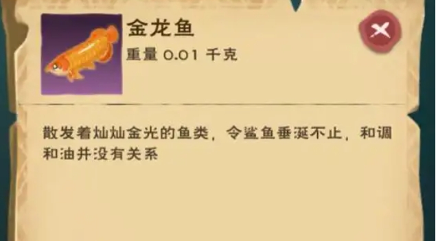创造与魔法金龙鱼用什么钓