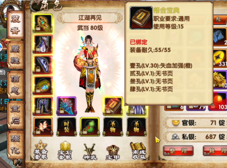 卧虎藏龙帮派宝典书页怎么获得