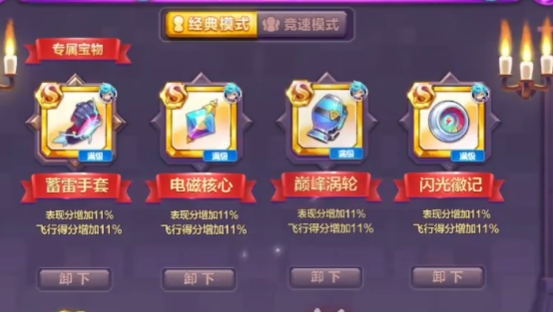 天天酷跑闪电艾伦宝物搭配什么