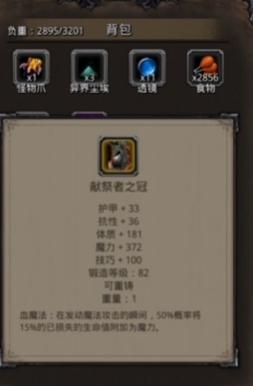 地下城堡2暗月神残骸给什么装备