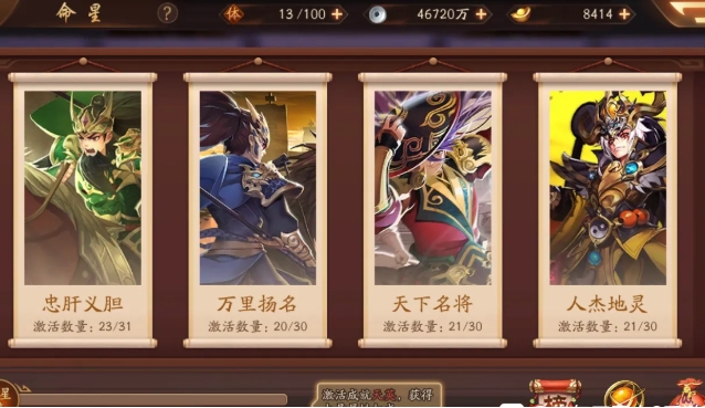 少年三国志2中命星有什么用