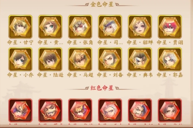 少年三国志2中命星有什么用