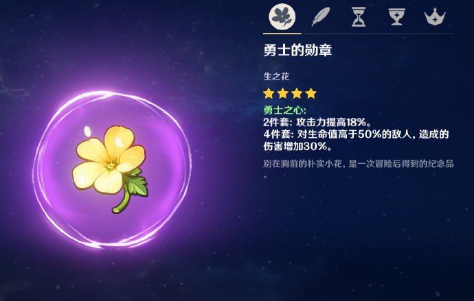 原神香菱前期三星圣遗物怎么配