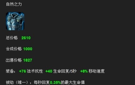 英雄联盟手游有哪些法术防御装备