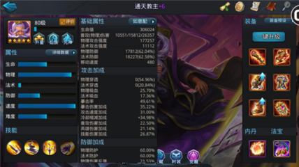 乱斗西游2通天教主如何