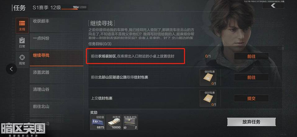 暗区突围任务艾薇塔怎么做