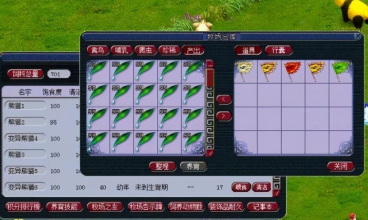 梦幻西游牧场入门养什么