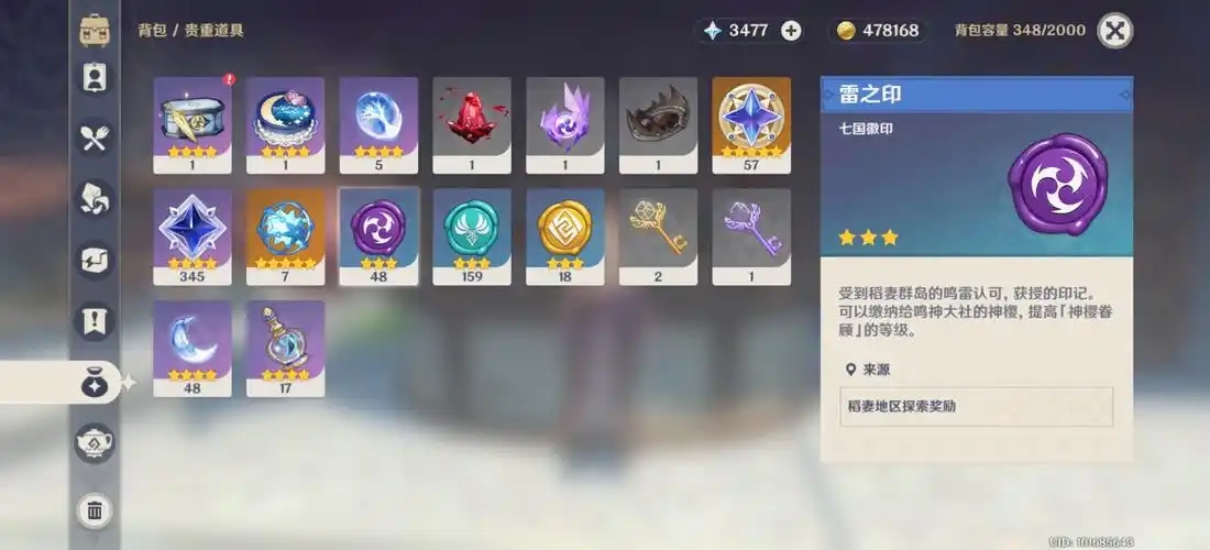 原神中雷之印怎么搞