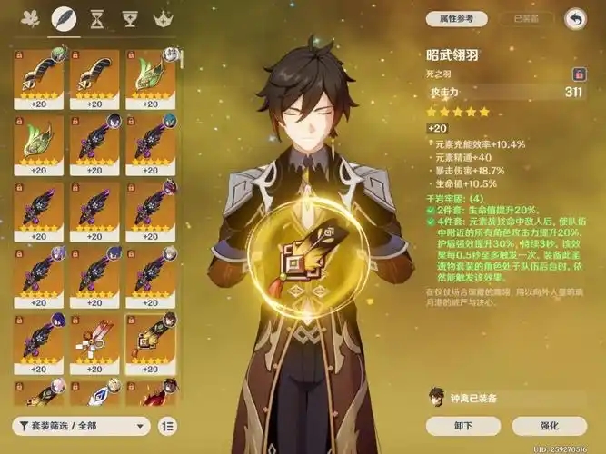 原神钟离带什么圣遗物比较好