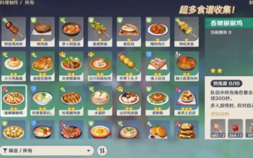 原神中怎么获得胡椒粉