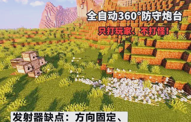 我的世界防御炮台怎么做