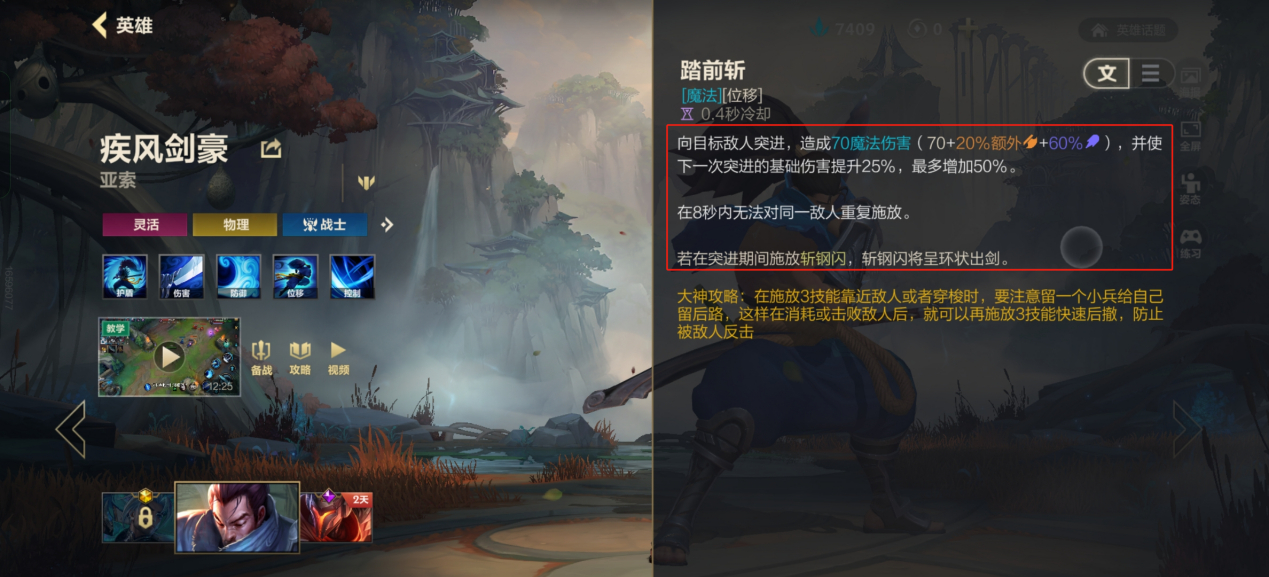 英雄联盟手游亚索技能主加哪个