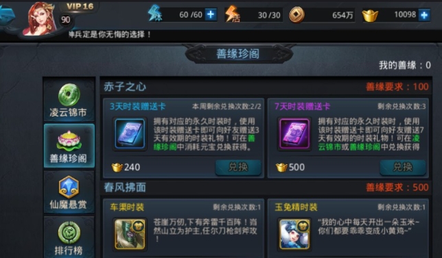 乱斗西游2如何增加善缘