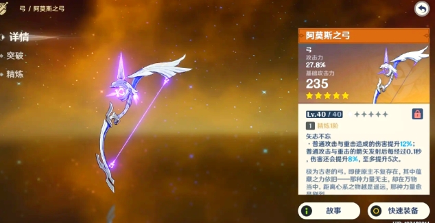 原神阿莫司之弓有什么用