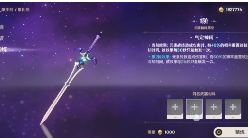 原神七七怎么配4星武器