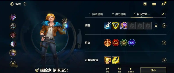 英雄联盟手游伊泽瑞尔出什么装备厉害