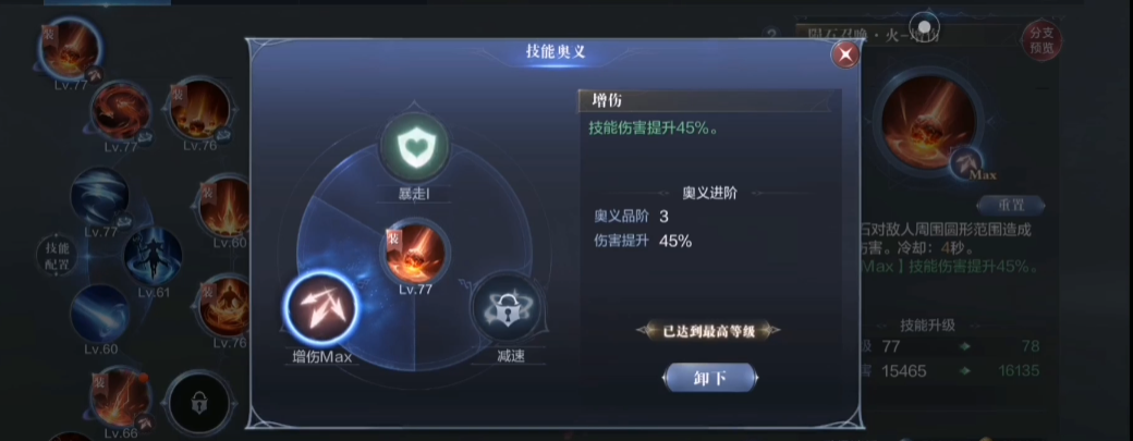 全民奇迹2法师4转技能搭配