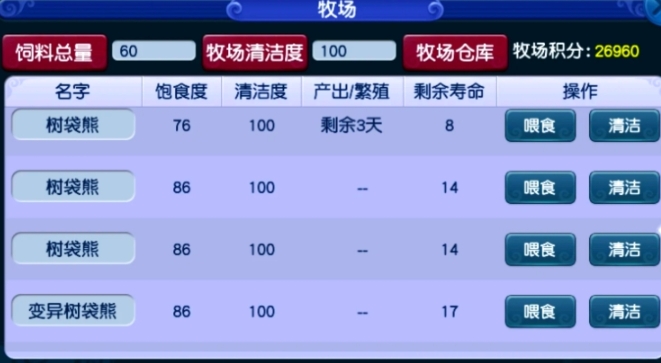 梦幻西游牧场前几天应该做什么