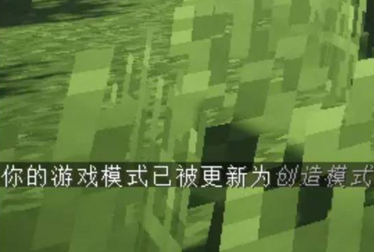 我的世界如何强制创造模式