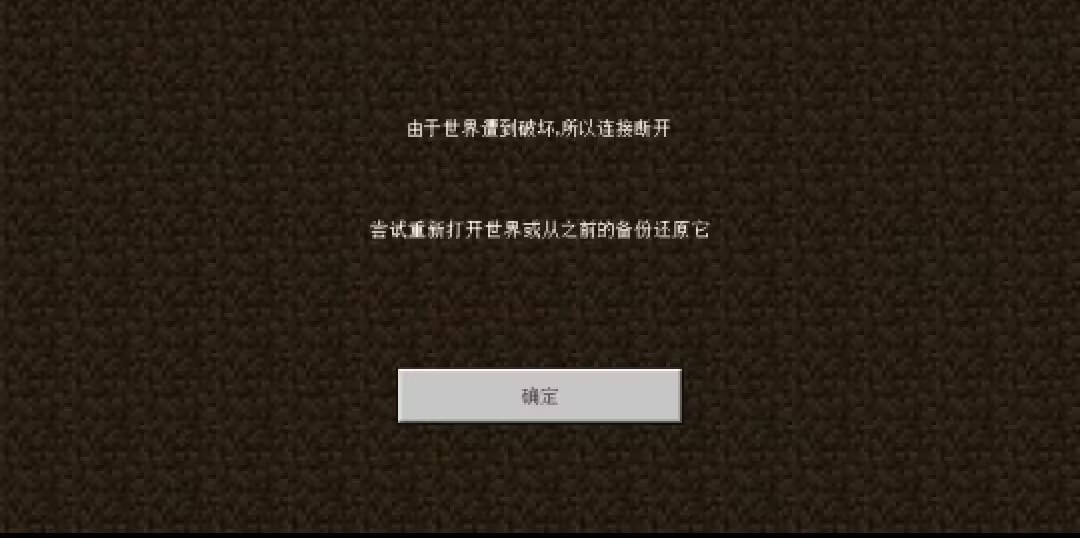 我的世界发生未知问题怎么解决