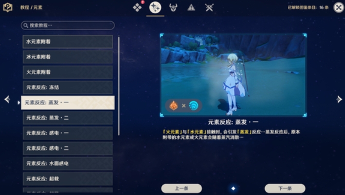 原神中什么元素克制火
