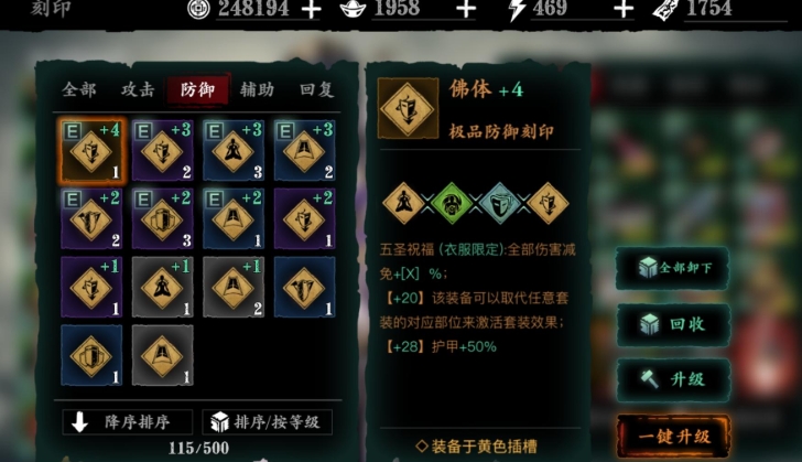 影之刃3炽刃用什么刻印