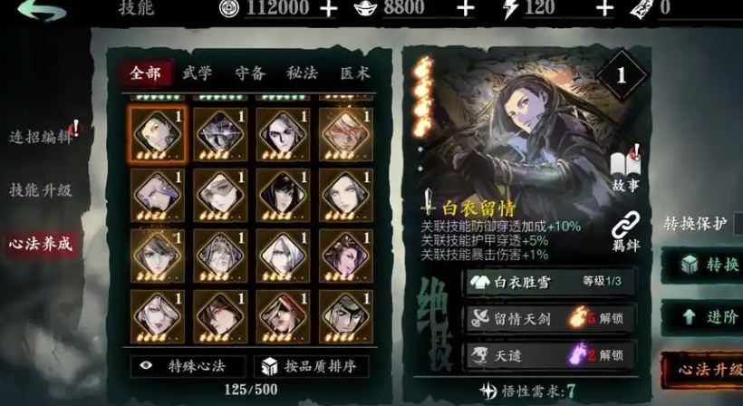 影之刃3炽刃怎么无限晕