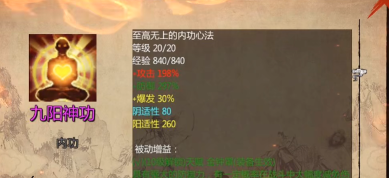 金庸群侠传x哪个门派内功最强