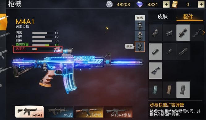 荒野行动步枪有哪些