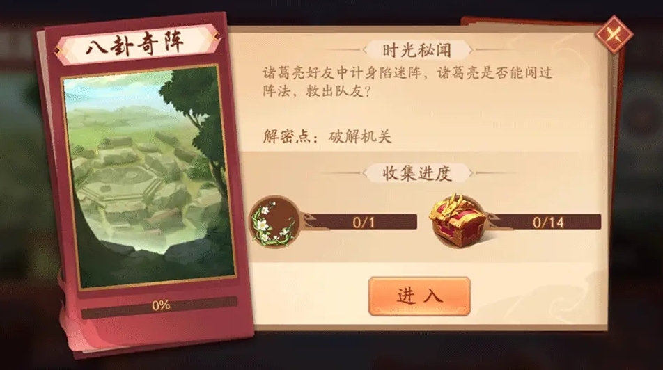 少年三国志2八卦奇阵怎么走