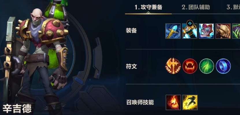 英雄联盟手游辛吉德天赋怎么点