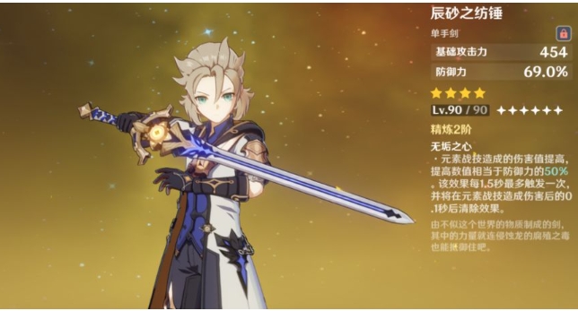 原神阿贝多带什么四星武器