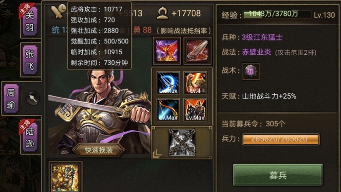 攻城掠地挂机周瑜觉醒技能是什么