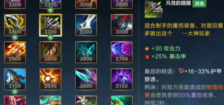 英雄联盟手游什么装备能克制回血