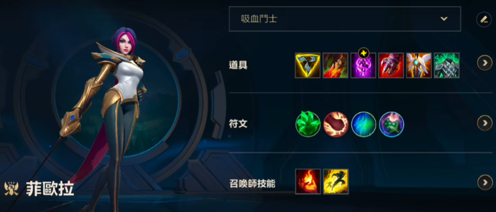 英雄联盟手游菲奥娜怎么玩