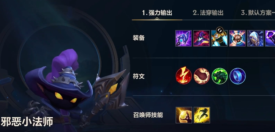 英雄联盟手游小法师辅助推荐什么出装