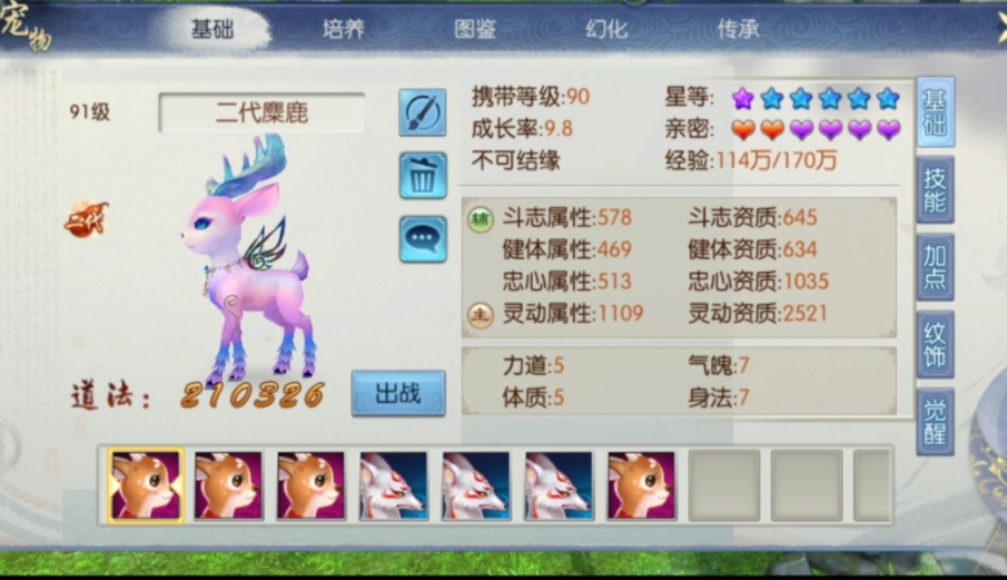 诛仙手游麋鹿怎么打技能玉
