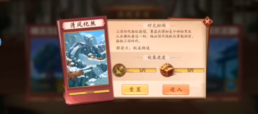 少年三国志2，清风化煞