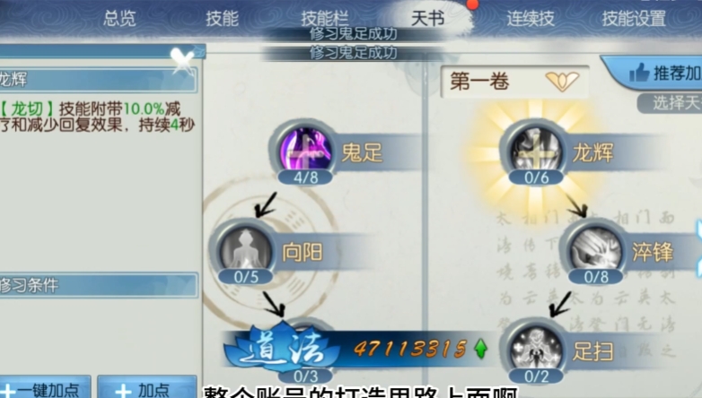 诛仙手游绝圣弃智怎么加点