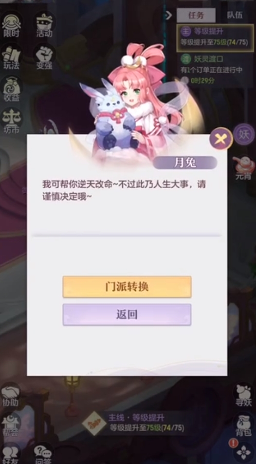 长安幻想怎么转职高老庄