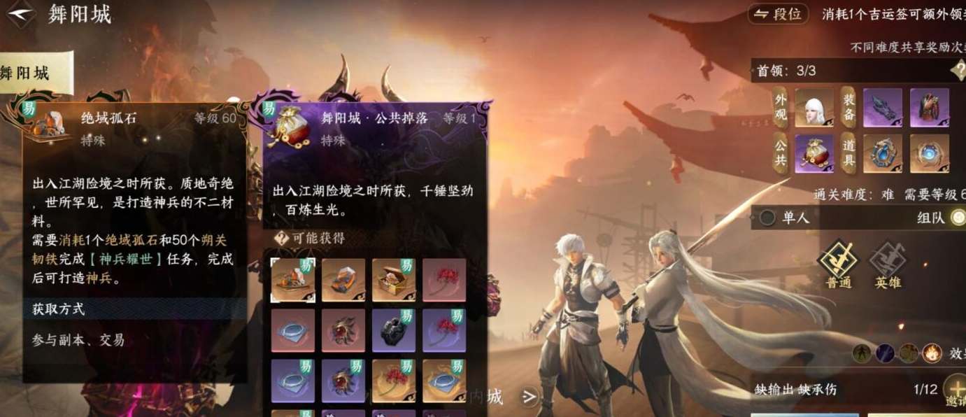 逆水寒手游神兵耀世奇遇怎么获取