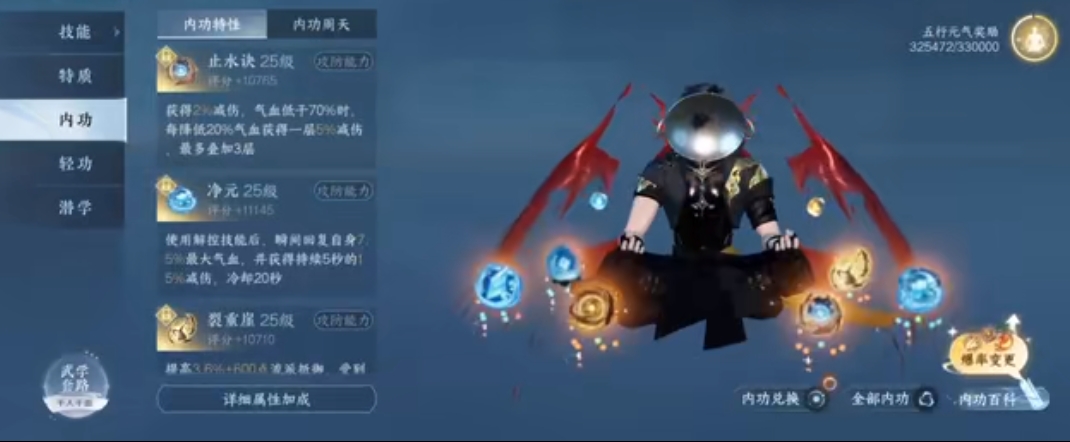 逆水寒手游铁衣内功怎么选择