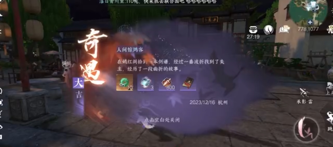 逆水寒手游人间惊鸿客任务怎么做