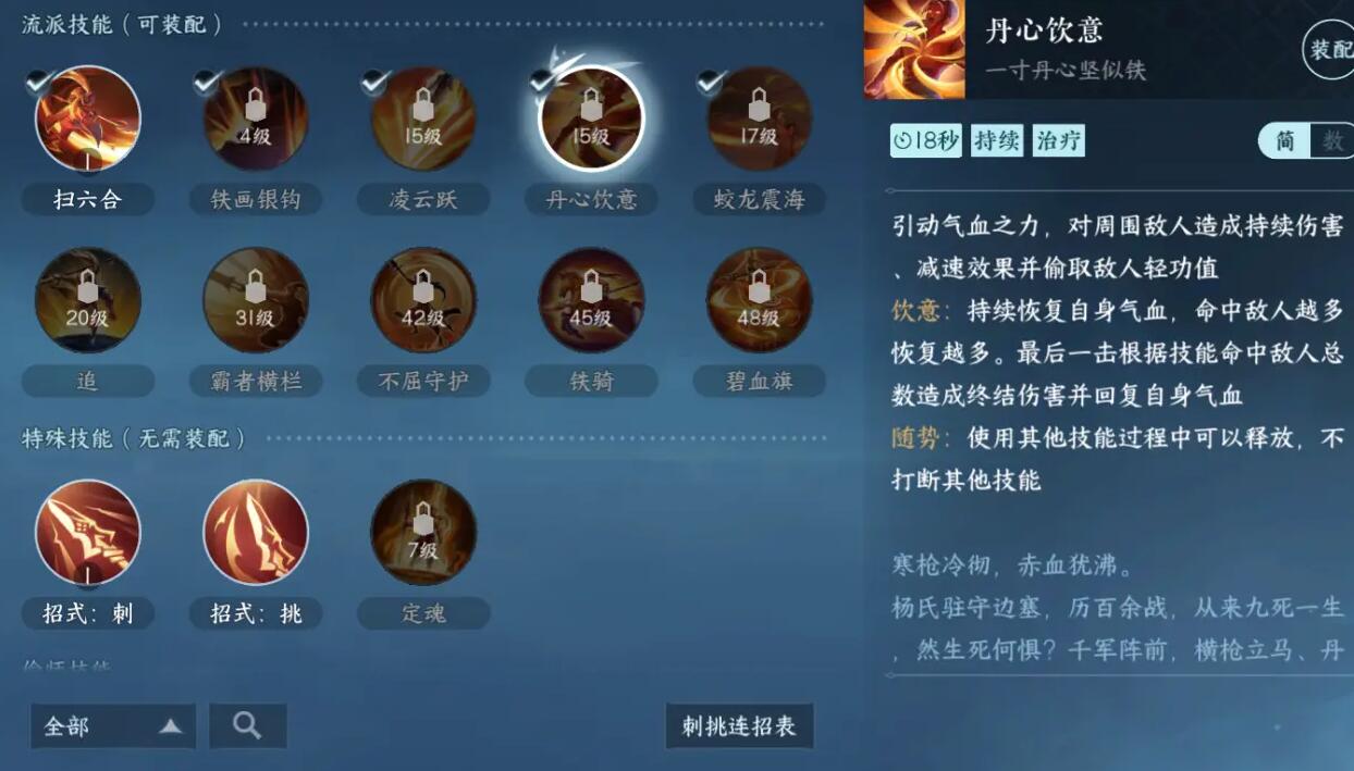 逆水寒血河天赋怎么点