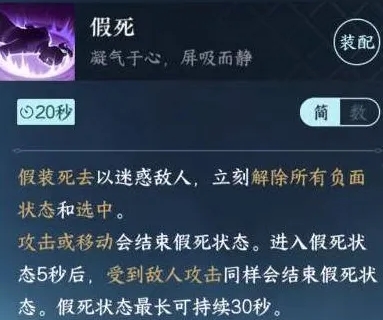 逆水寒手游假死技能怎么得