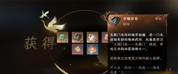 逆水寒手游夺魄密卷怎么获得
