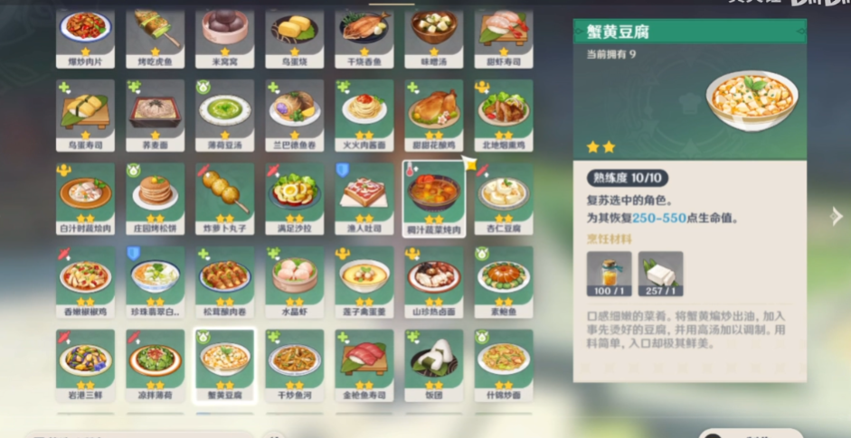 原神烟绯特殊料理怎么获得