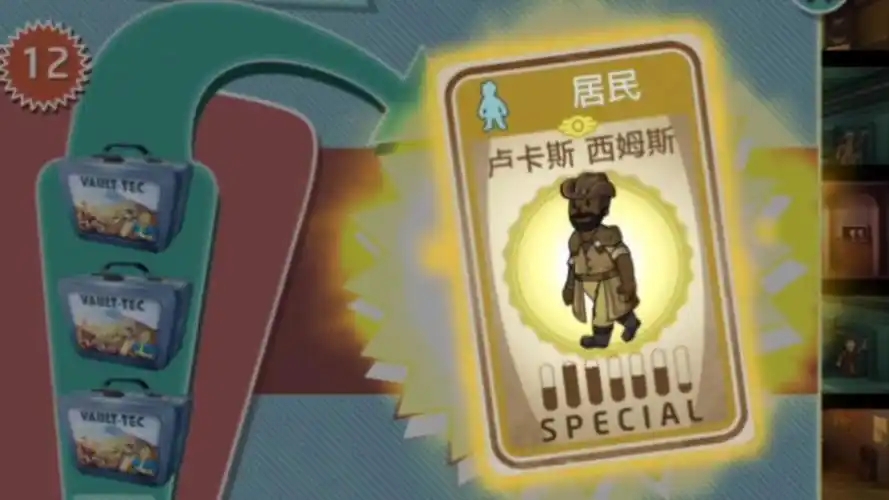 辐射避难所传奇居民怎么获得